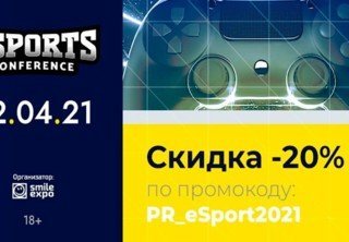 Состоялся анонс конференции ESPORTconf Ukraine 2021