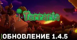 Для игры Terraria готовится обновление 1.4.5