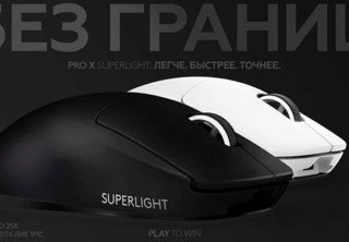 Анонсирована геймерская мышь Logitech G PRO X SUPERLIGHT