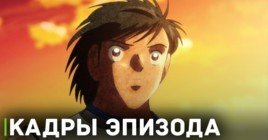 Опубликовали кадры 7 серии аниме «Капитан Цубаса: Подростки»
