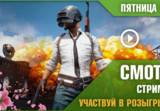 Первый летний стрим - будет весело!
