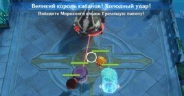 Великий король кабанов! Холодный удар! в Genshin Impact