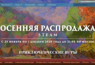 В Steam стартовала Осенняя распродажа