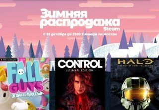 В Steam стартовала Зимняя распродажа
