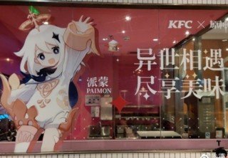 Появились фотографии закусочных KFC в Genshin impact