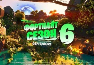Новый сезон в Fortnite начнется с сюжетного задания