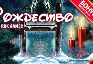 Рождество на RBK Games — дарим до 2000 рублей на донат