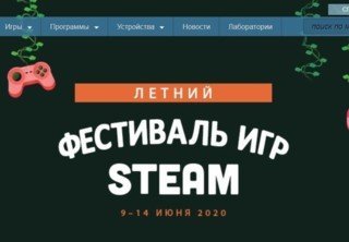 Valve анонсировала «Летний фестиваль игр» в Steam