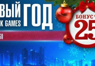 Новый год на RBK Games — бонус +25%