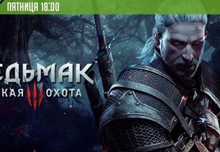 Пятничный стрим Ведьмака + розыгрыш ключей