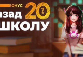 Не упустите +20% бонус ко всем платежам!