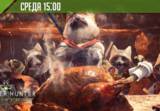 Стрим Monster Hunter: World