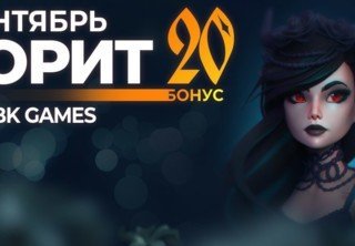 Последняя акция сентября — получите др 2000 рублей на донат!
