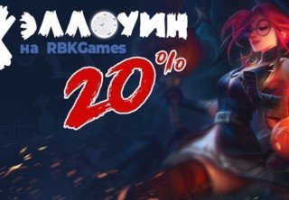 Отмечаем Хэллоуин 20% бонусом к платежам!