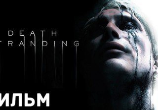 Death Stranding Хидео Кодзимы экранизируют