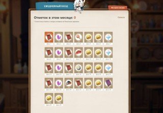 Ежедневные отметки в Genshin Impact и бонусы