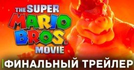 Вышел финальный трейлер фильма «Супербратья Марио в кино»
