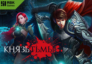Закрытие Князя Тьмы