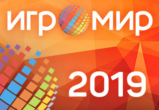 Игромир 2019