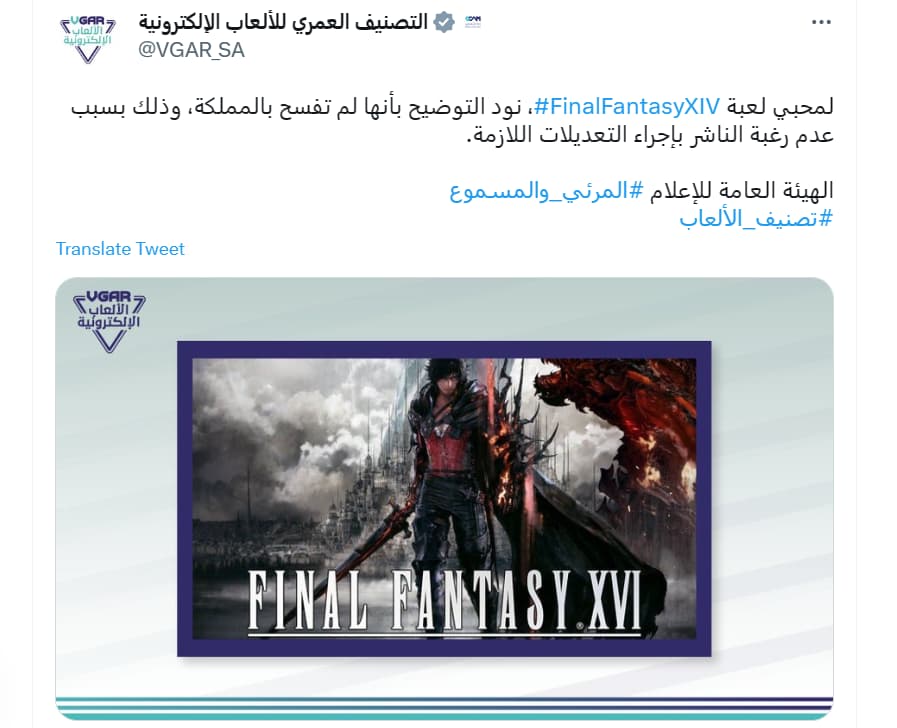 Final Fantasy 16 не выйдет в Саудовской Аравии