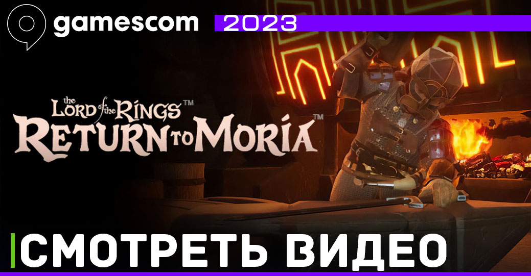 Видео игрового процесса The Lord of the Rings: Return to Moria