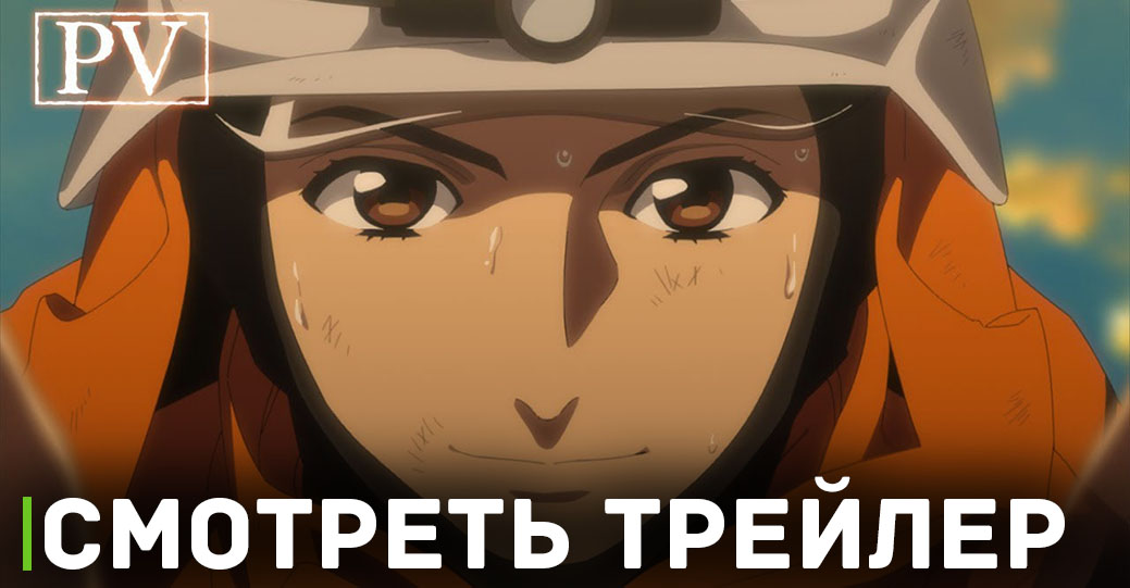 Вышел новый трейлер аниме «Дайго из пожарной команды»