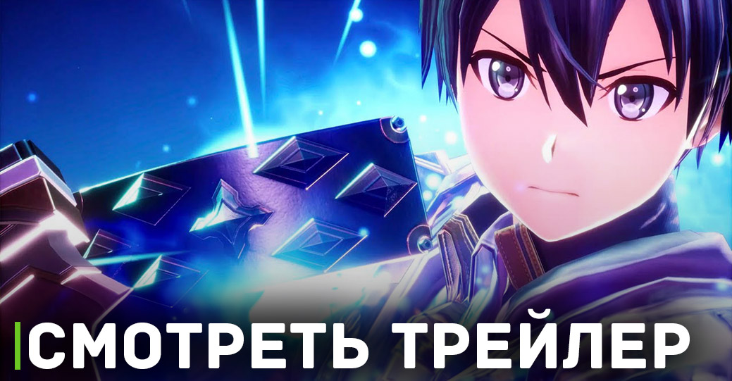 Вышел новый трейлер Sword Art Online Last Recollection