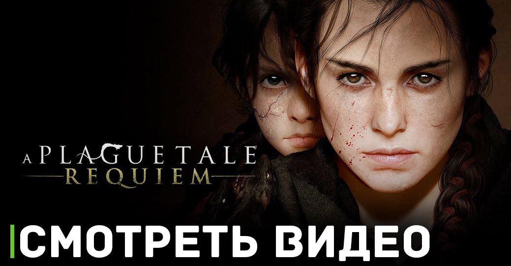 Для A Plague Tale: Requiem готова русская локализация