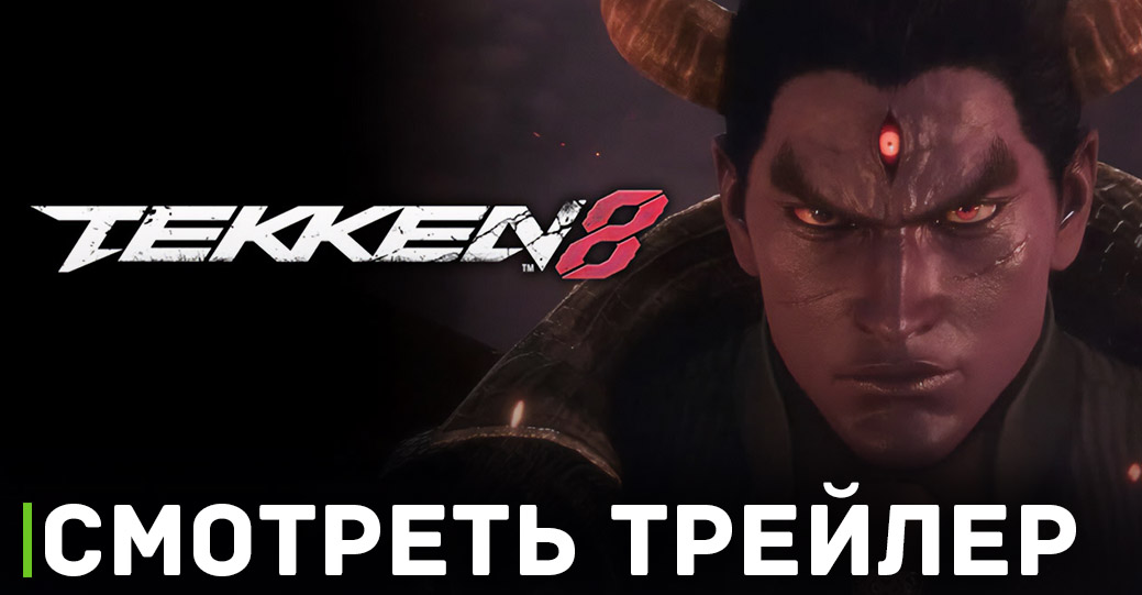 Вот-вот начнётся закрытый бетта тест файтинга Tekken 8 