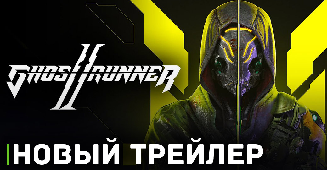 Объявлена официальная дата релиза Ghostrunner 2
