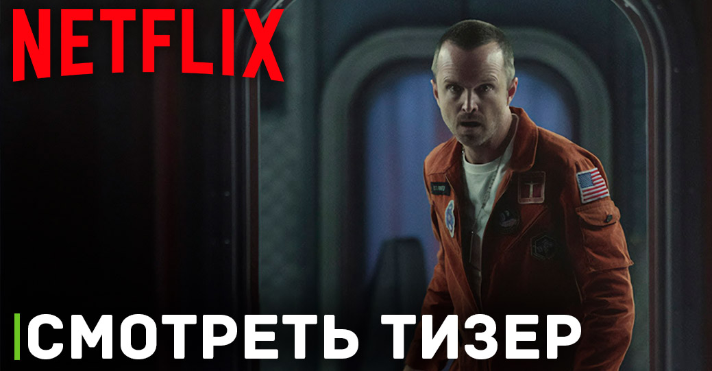 Вышел тизер шестого сезона сериала «Чёрное зеркало»