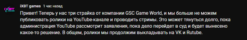 YouTube канал портала iXBT Games получил три страйка из-за STALKER 2