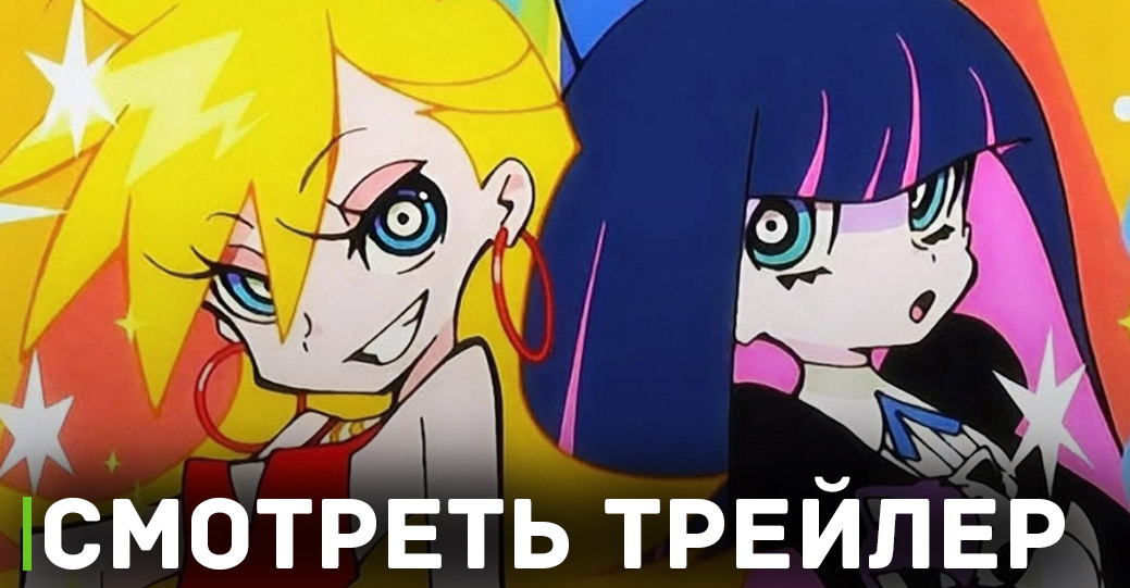 Свежий трейлер аниме «Труська, Чулко и пресвятой Подвяз 2»