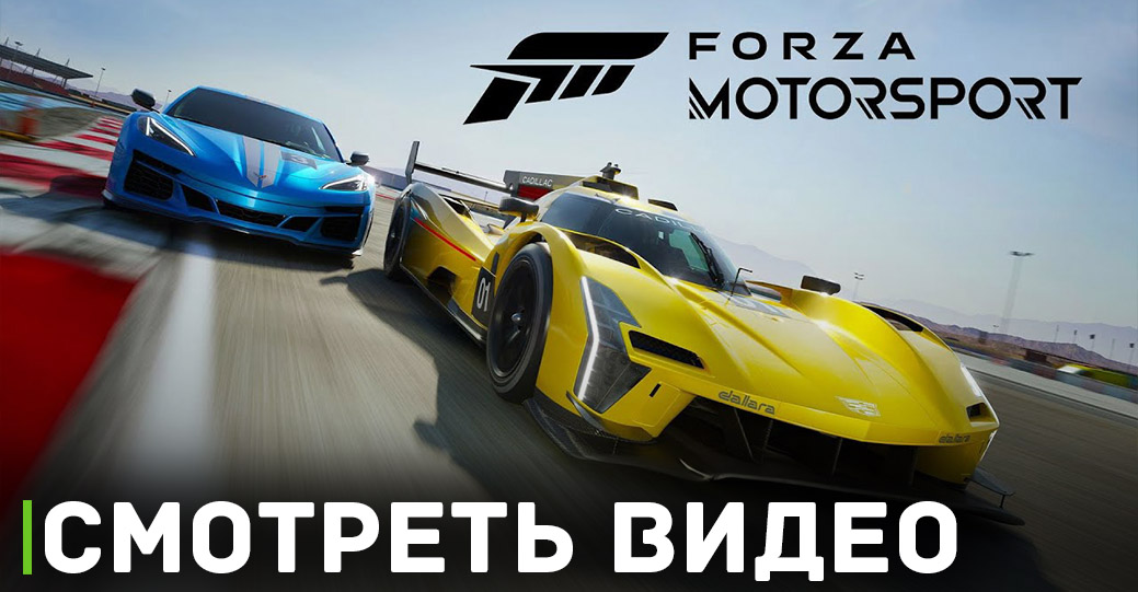 Forza Motorsport представляет легендарную трассу Ле-Ман 