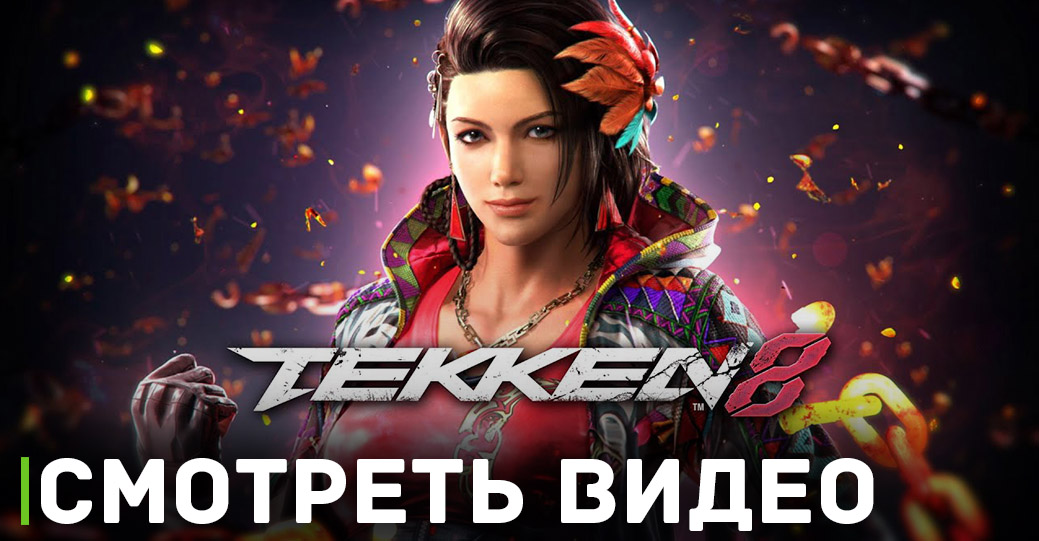 Bandai Namco представила новых персонажей Tekken 8