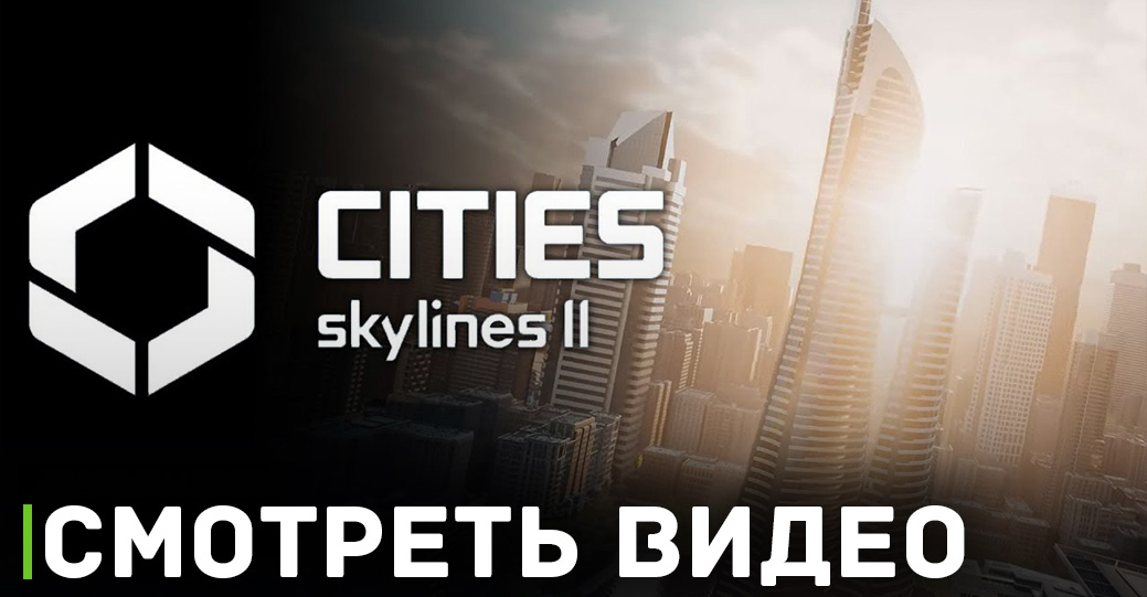 Cities: Skylines 2 представляет ролик электро и водоснабжения