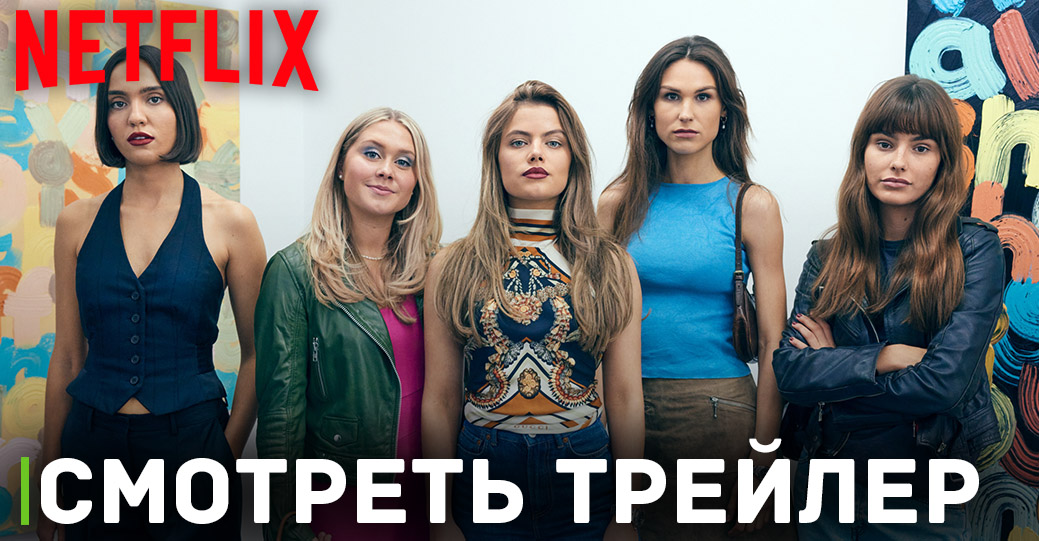 Опубликовали трейлер сериала «Барракуда Квинс»