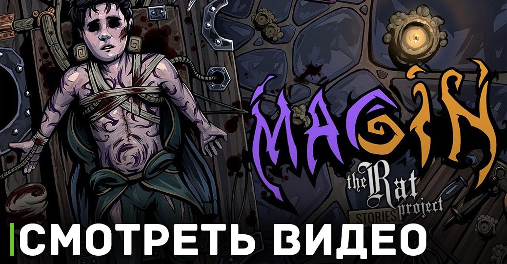 Скоро выйдет новая демка игры Magin: The Rat Project Stories