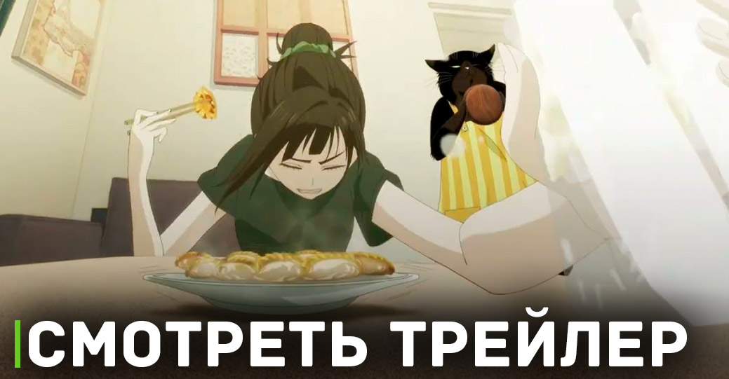 Вышел новый трейлер аниме «Кот, мастер на все лапки»
