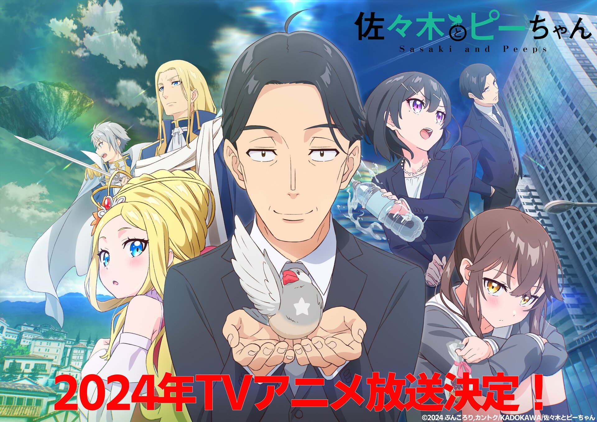 Опубликовали постер к аниме сериалу «Сасаки и Пи» 