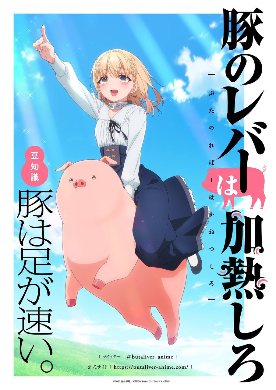 Вышел свежий постер исэкай аниме «Не ешь сырую свинину»