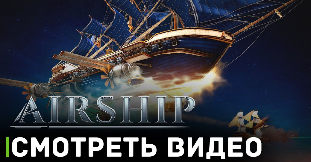 Объявлена дата релиза игры Airship: Kingdoms Adrift