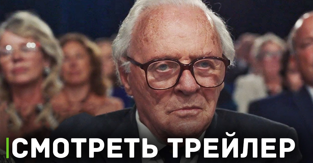 Опубликовали трейлер фильма «Одна жизнь»