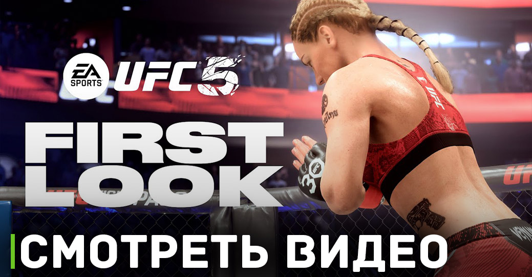 Опубликовали первое геймплейное видео игры UFC 5