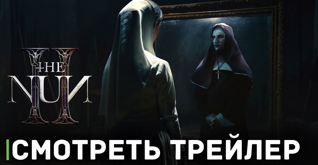 Хоррор «Проклятие монахини 2» возглавил американский бокс-офис