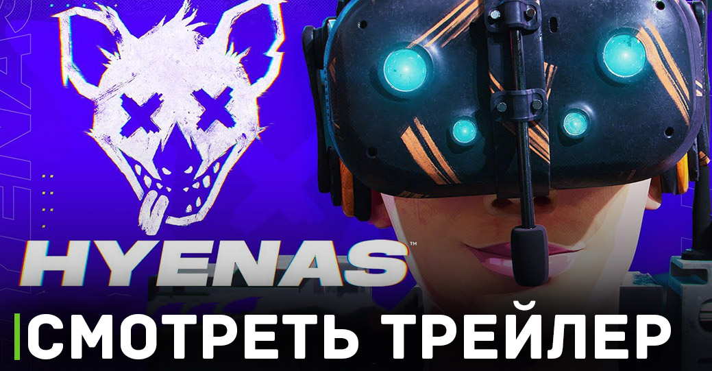 Закрытый тест шутера Hyenas продлили 