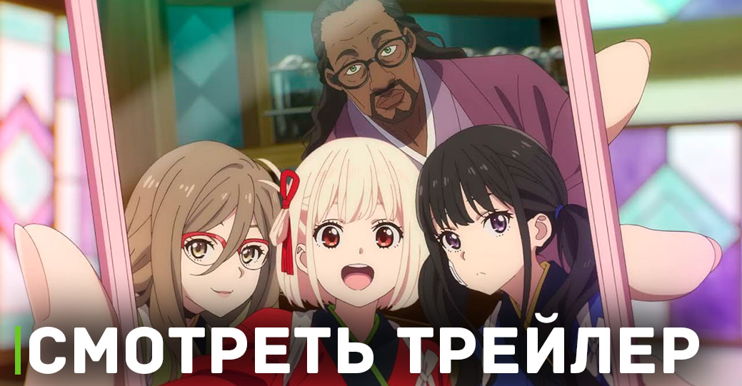 Анонсировали продолжение аниме «Ликорис Рикоил» 
