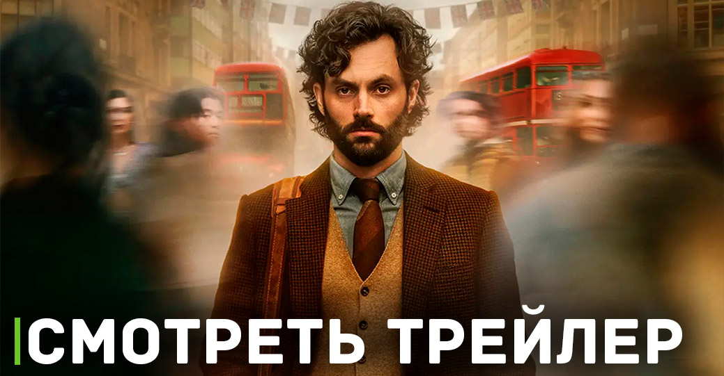 Состоялась премьера, серила «Ты» (You) от Netflix