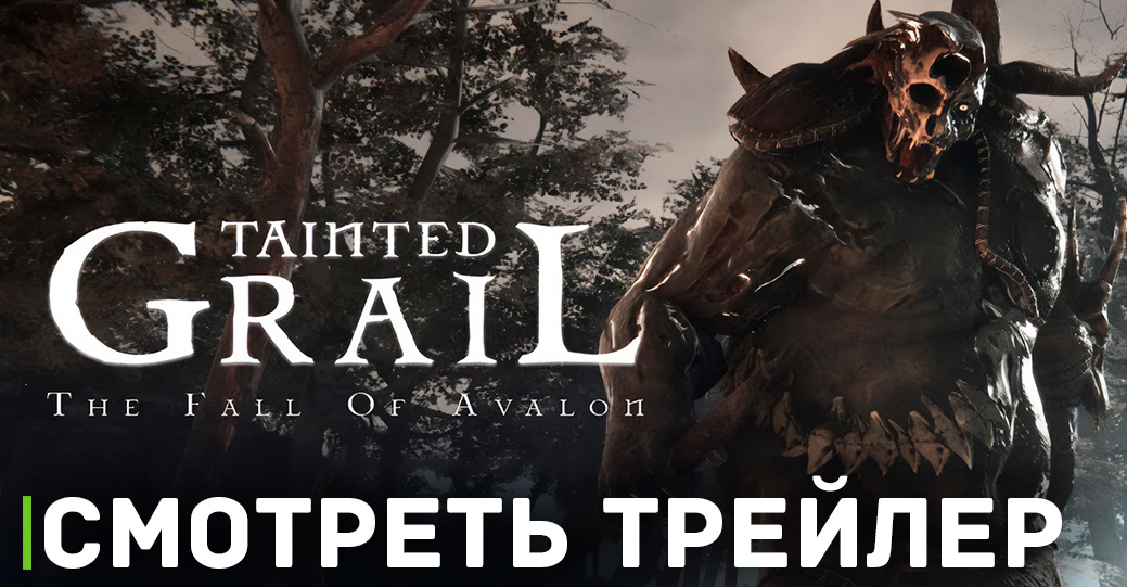 Свежий трейлер мрачной игры Tainted Grail: Fall Of Avalon