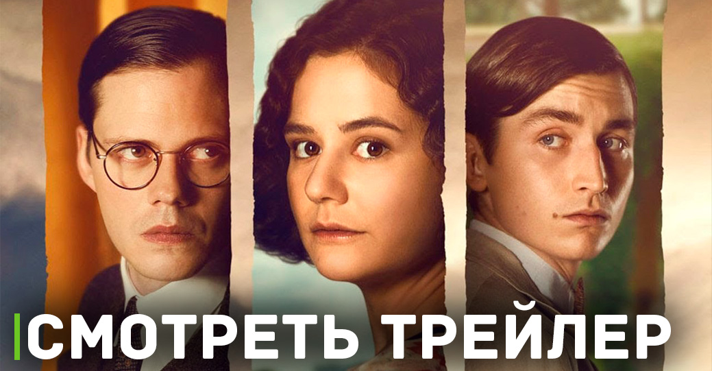 Состоялась премьера фильма «Сожги все мои письма»